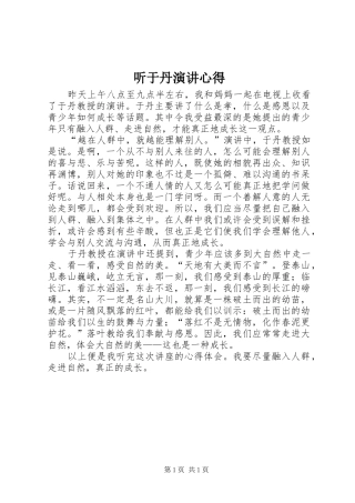 听于丹演讲稿心得