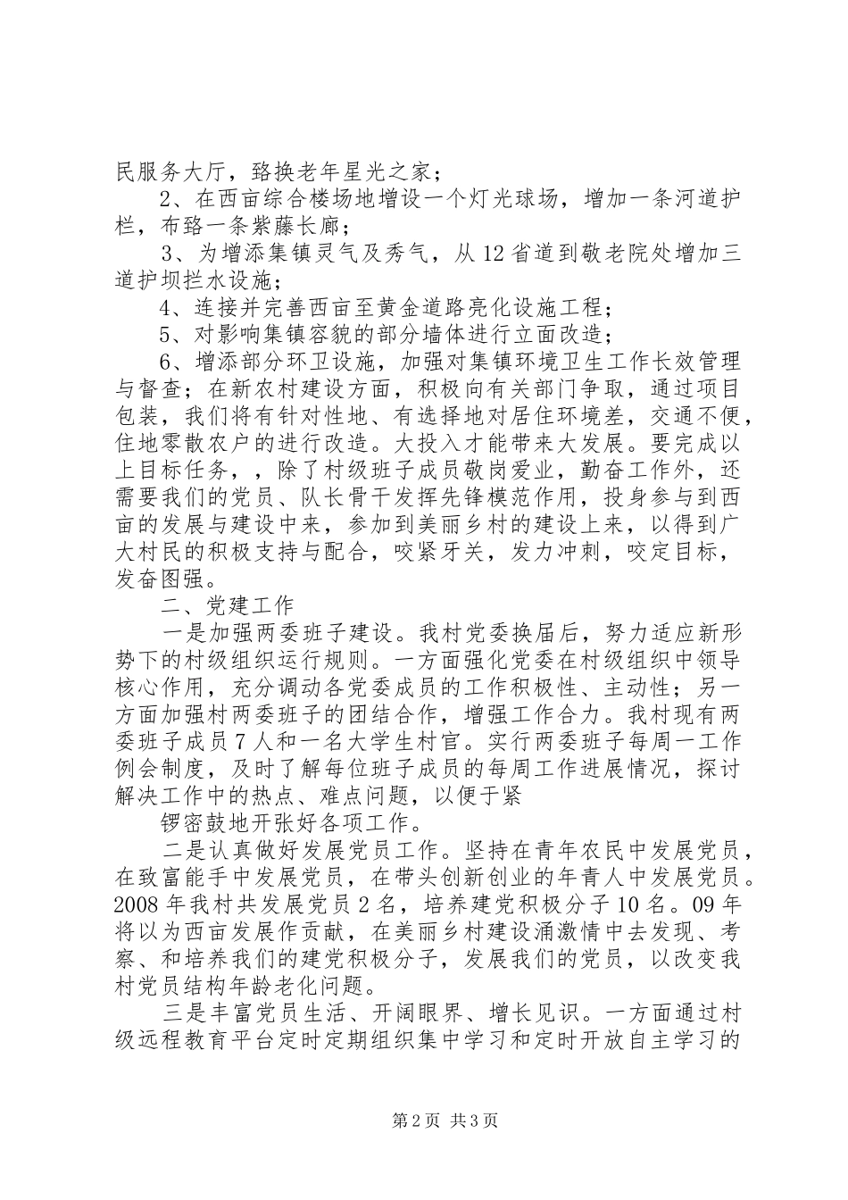 20XX年七一建党节演讲稿与20XX年七一的讲话发言稿(2)_第2页
