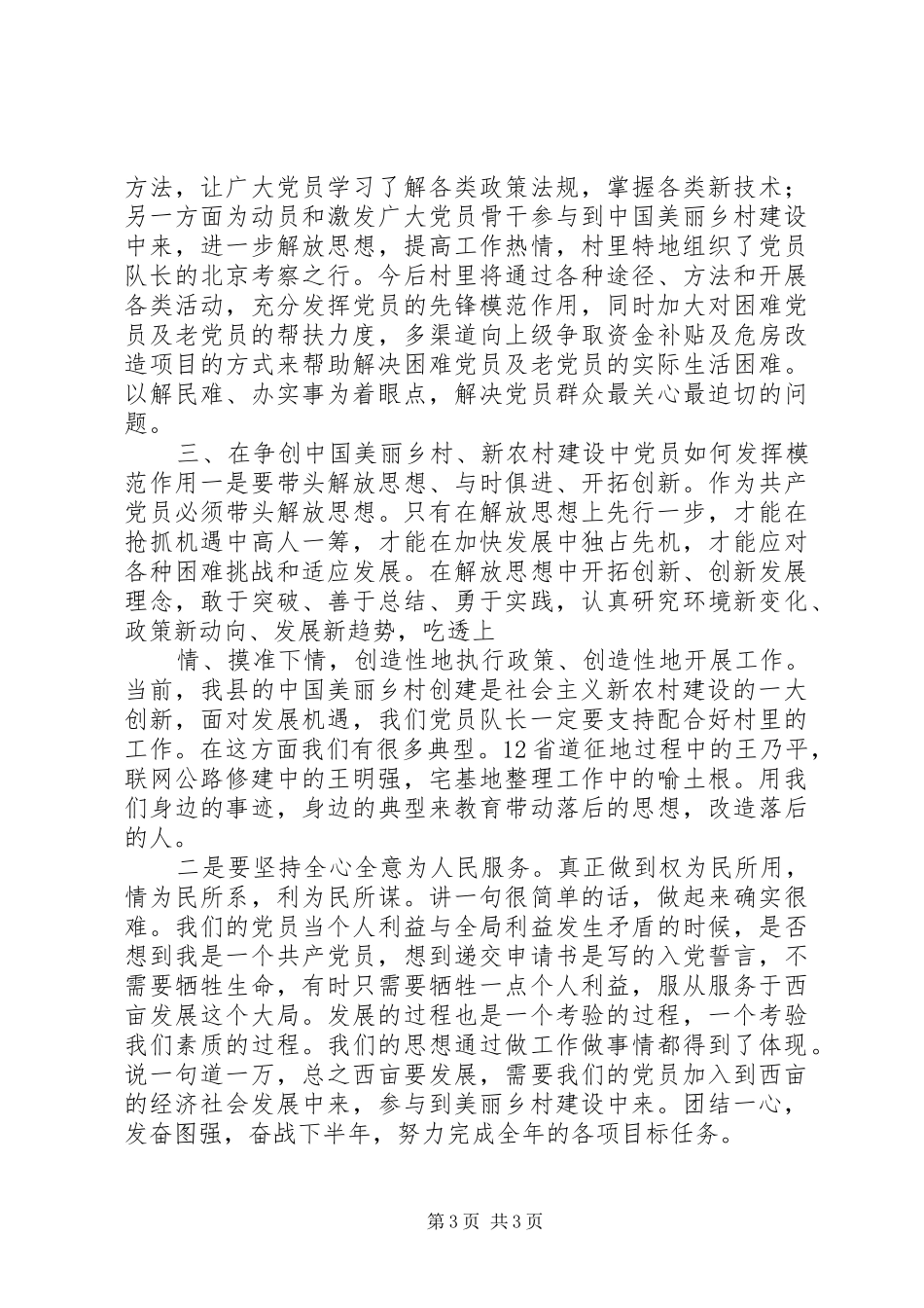 20XX年七一建党节演讲稿与20XX年七一的讲话发言稿(2)_第3页