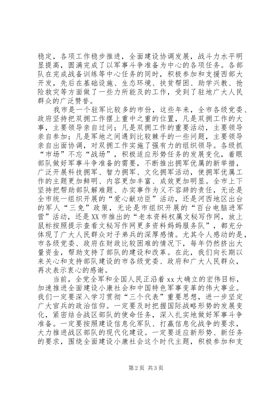 八一建军节座谈会上领导的讲话发言稿_第2页