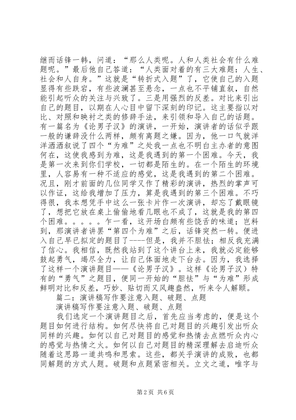浅谈演讲的入题、破题、点题_第2页