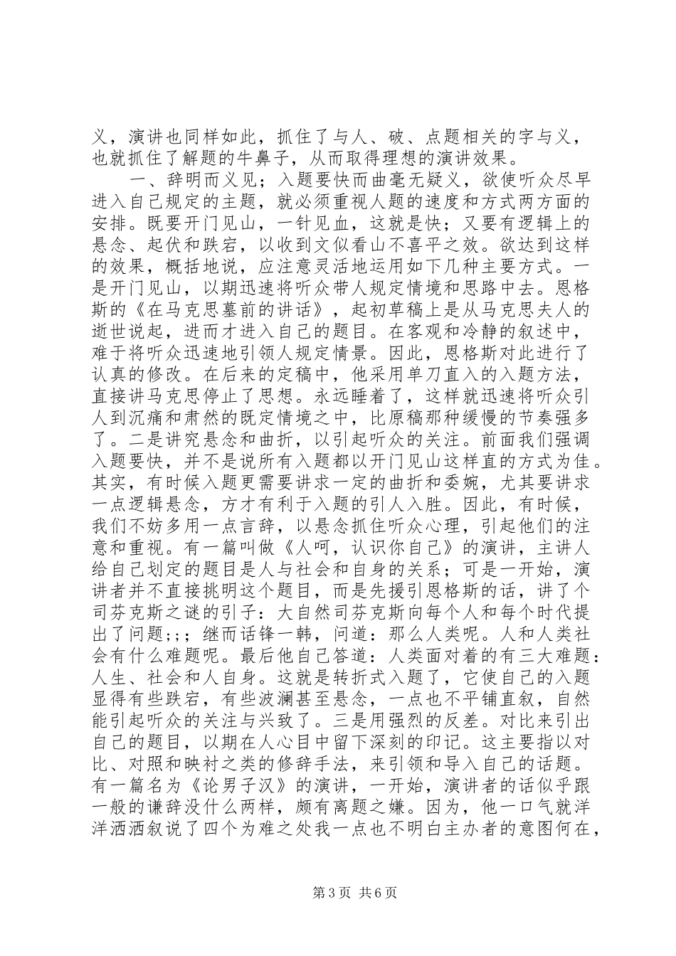 浅谈演讲的入题、破题、点题_第3页