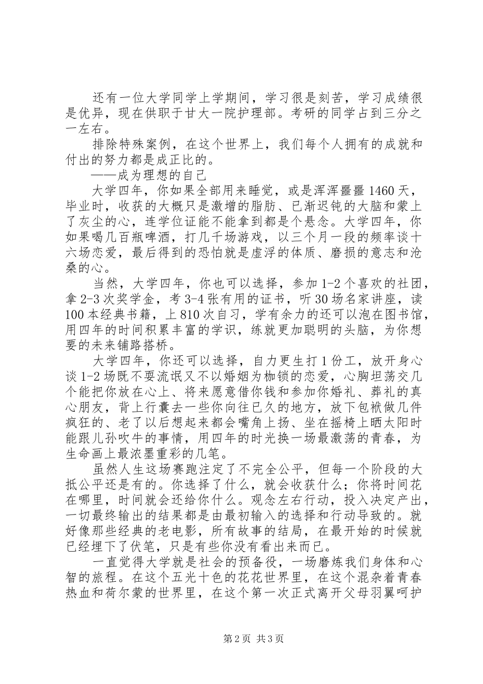 励志演讲稿：大学,是一场最精彩的变形计!_第2页