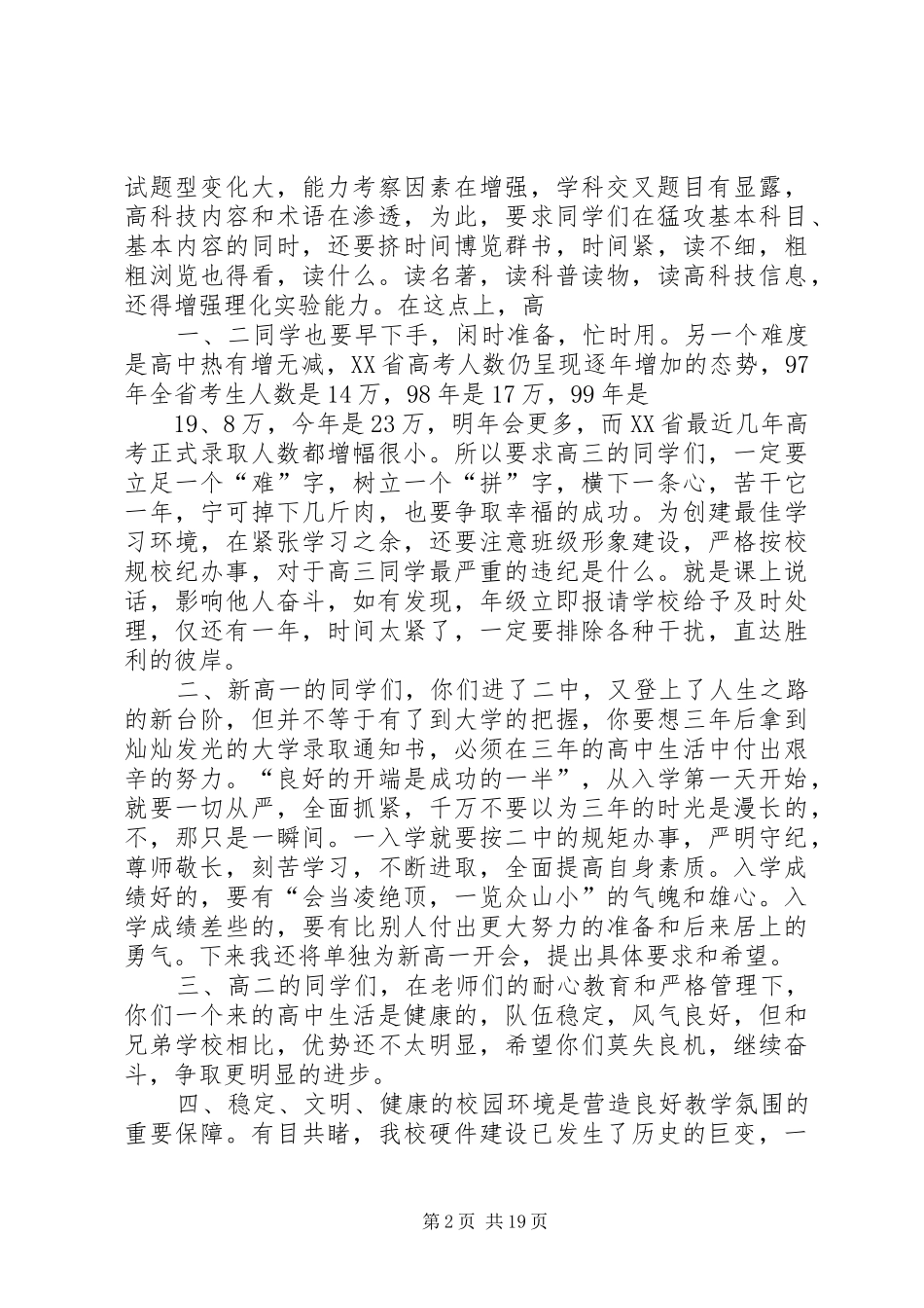 中学建校六十周年的讲话发言稿_第2页