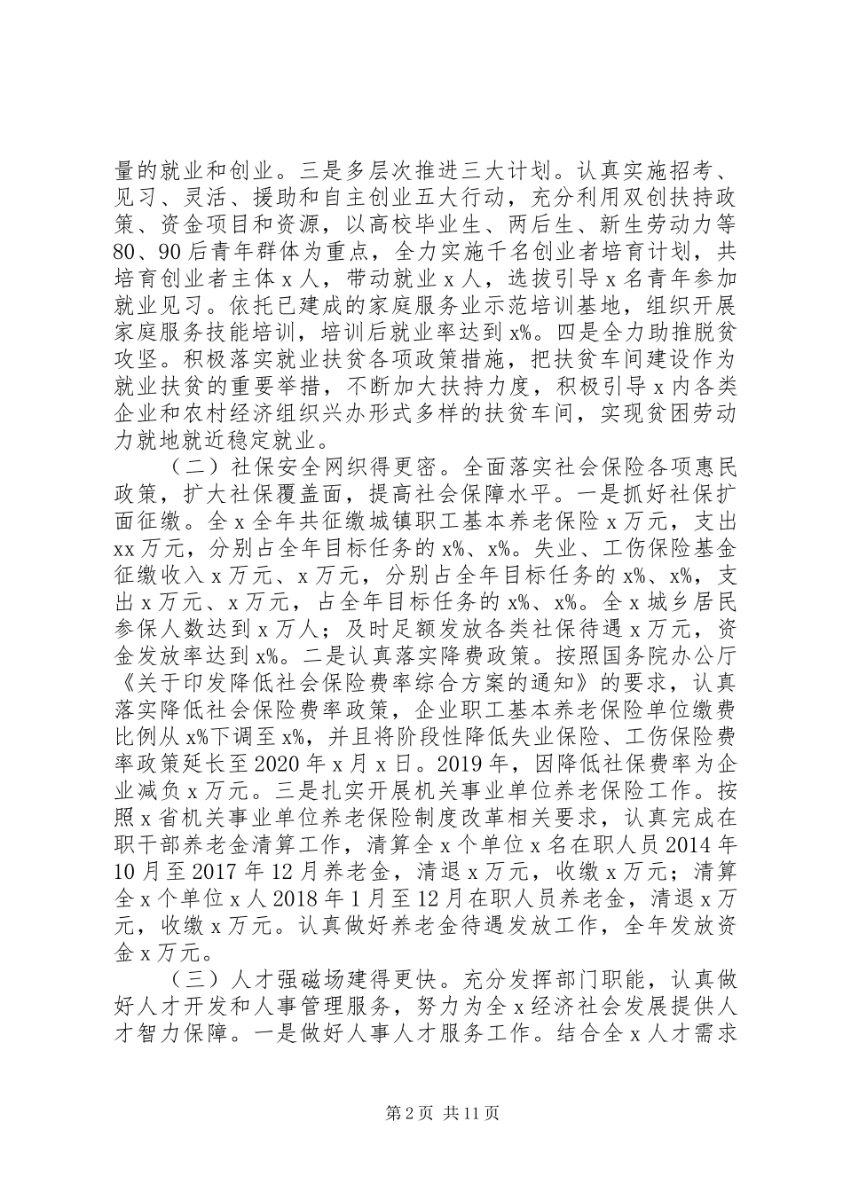 在人力资源和社会保障工作会议上讲话发言稿_第2页