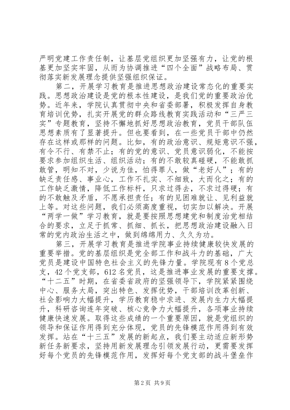 公司“两学一做”学习教育动员大会讲话发言稿[推荐5篇]_第2页