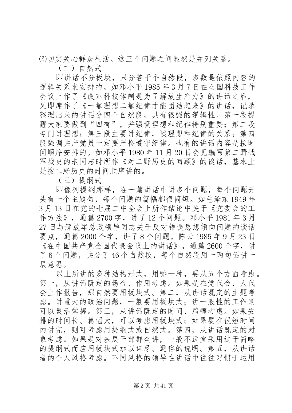 秘书怎样写好领导讲话发言稿(2)[全文5篇]_第2页