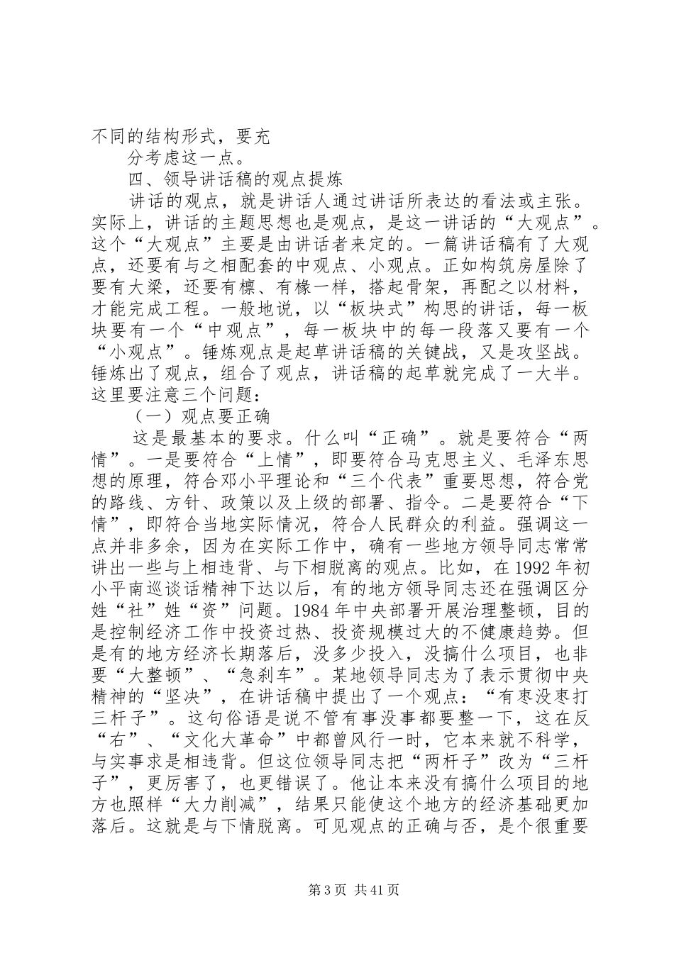 秘书怎样写好领导讲话发言稿(2)[全文5篇]_第3页