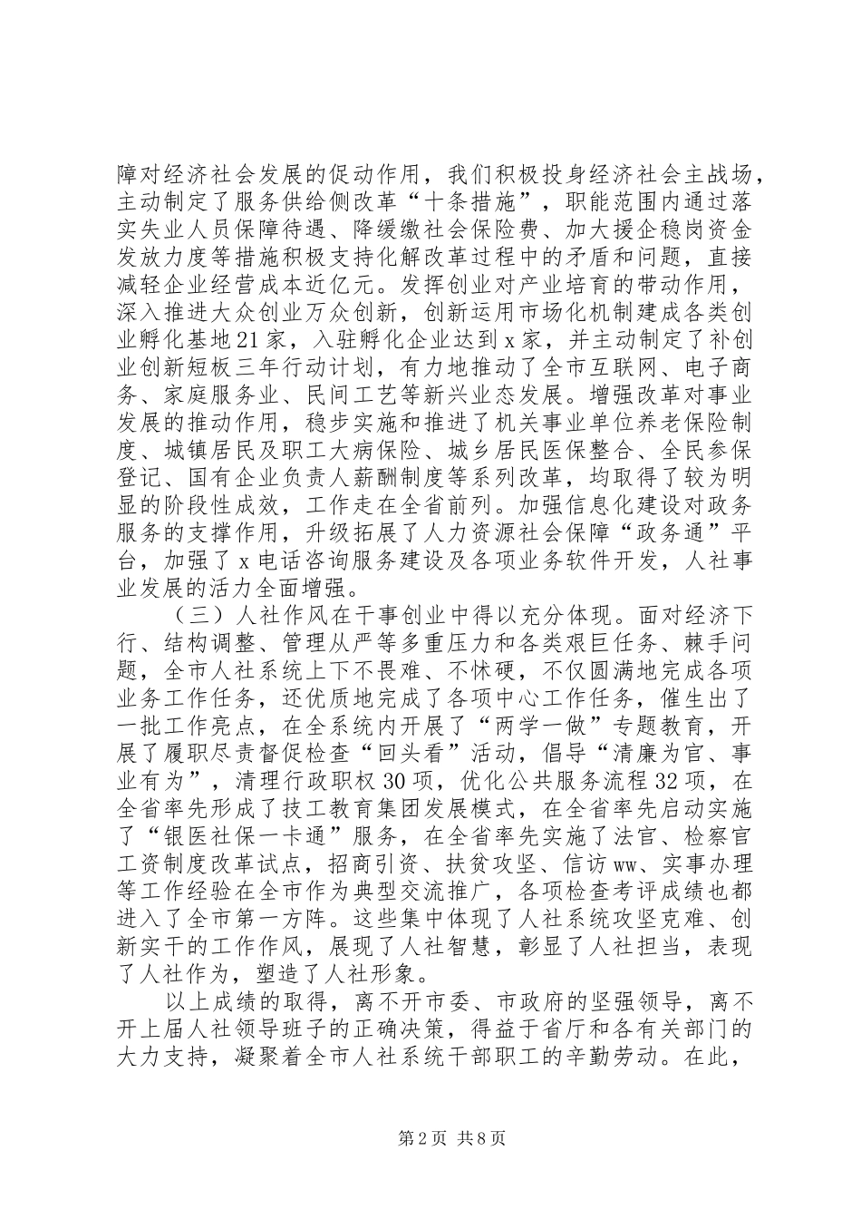 XX年人社工作会议讲话发言稿_第2页
