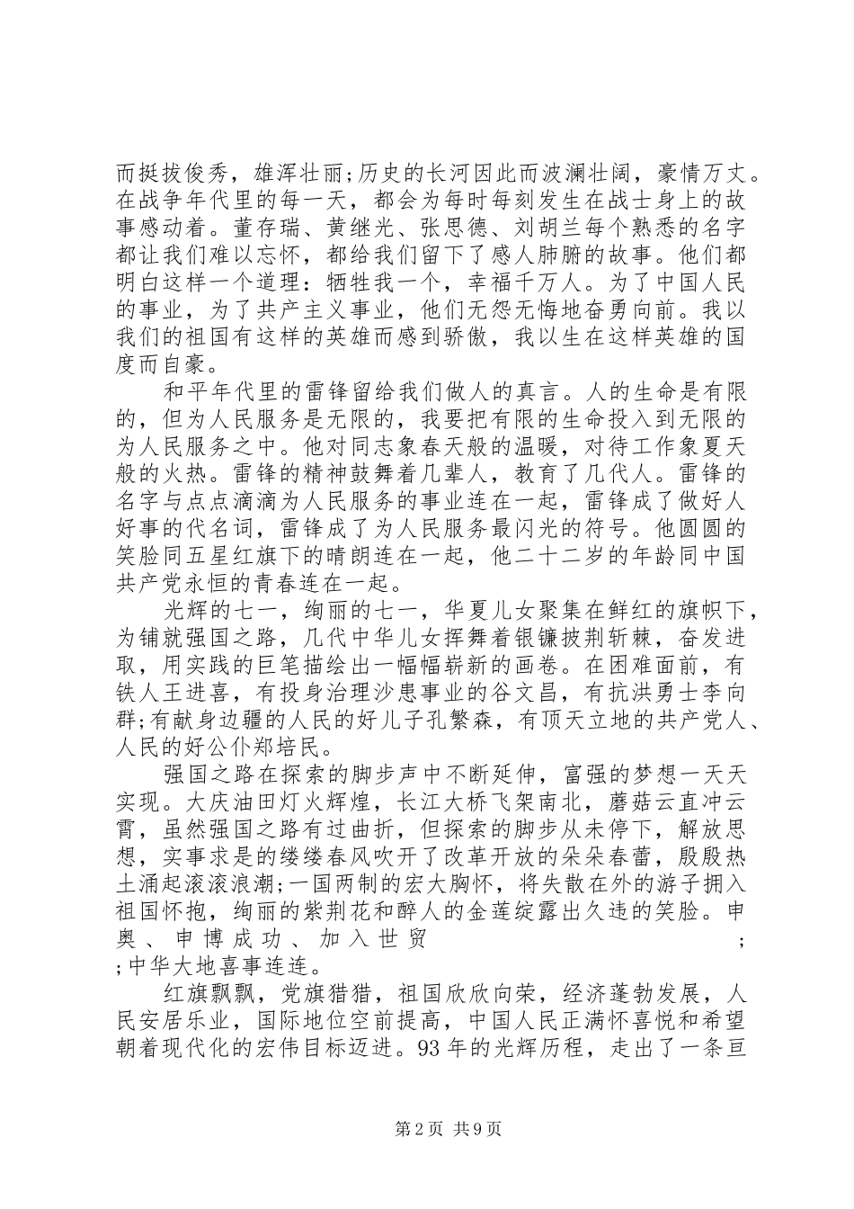 20XX年建党节讲话发言稿精选多篇_第2页