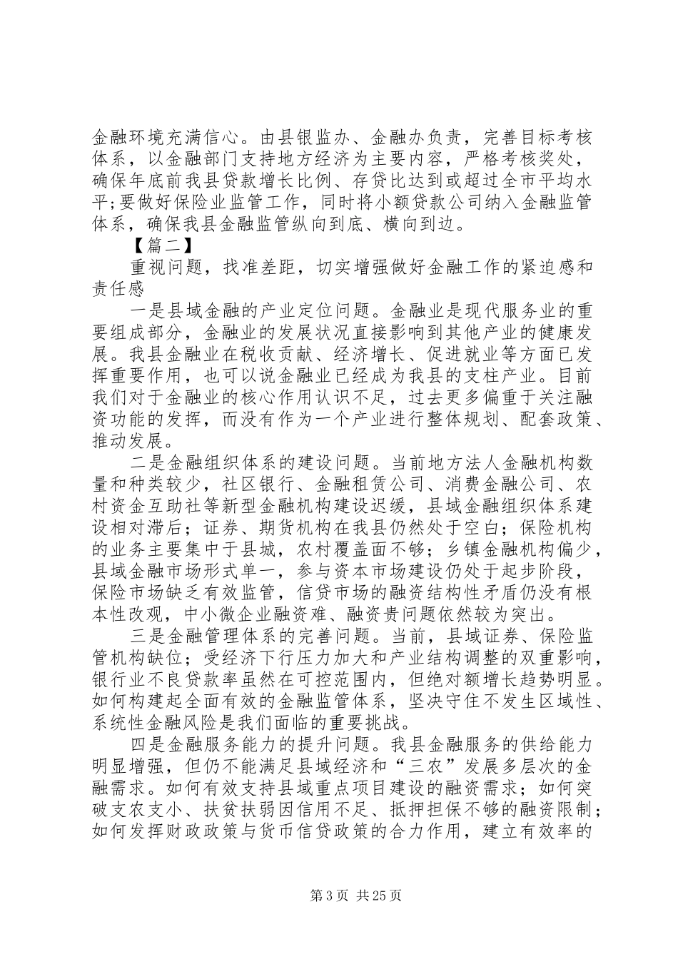 金融工作座谈会上讲话发言稿五篇_第3页