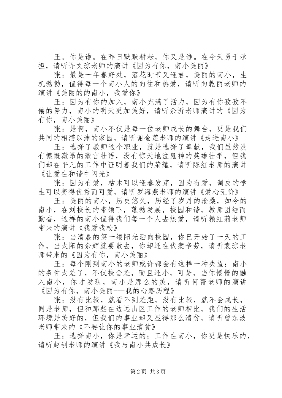 因为存在演讲稿词(黑客帝国2)[5篇范文](3)_第2页