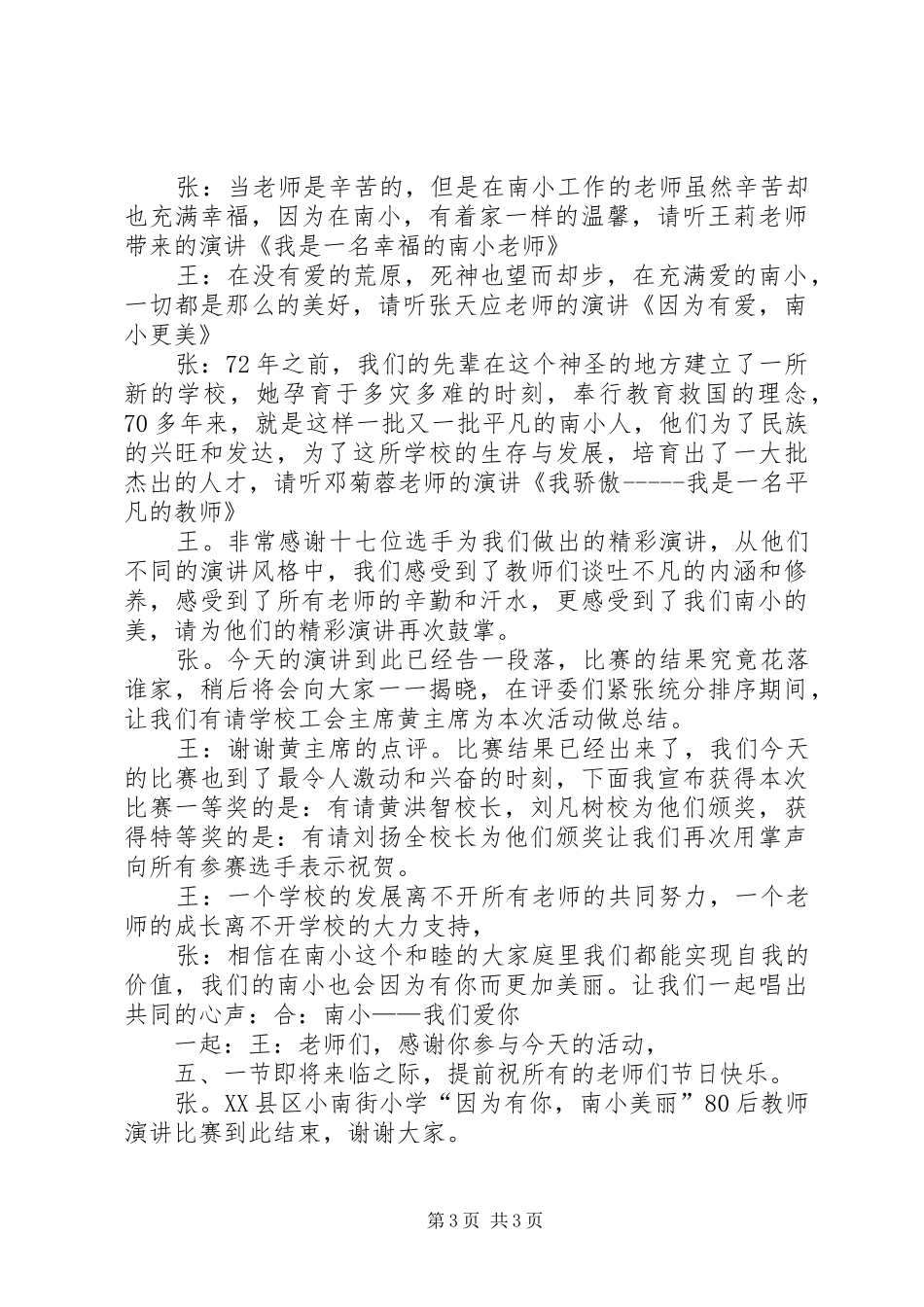 因为存在演讲稿词(黑客帝国2)[5篇范文](3)_第3页