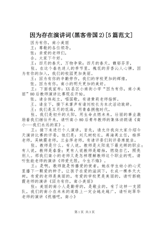 因为存在演讲稿词(黑客帝国2)[5篇范文](3)