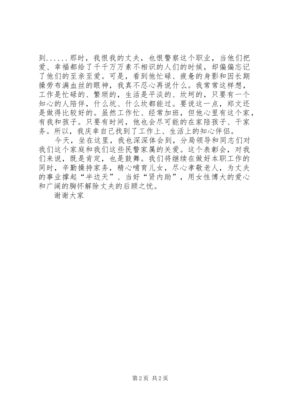 表彰会警嫂表态发言稿_第2页