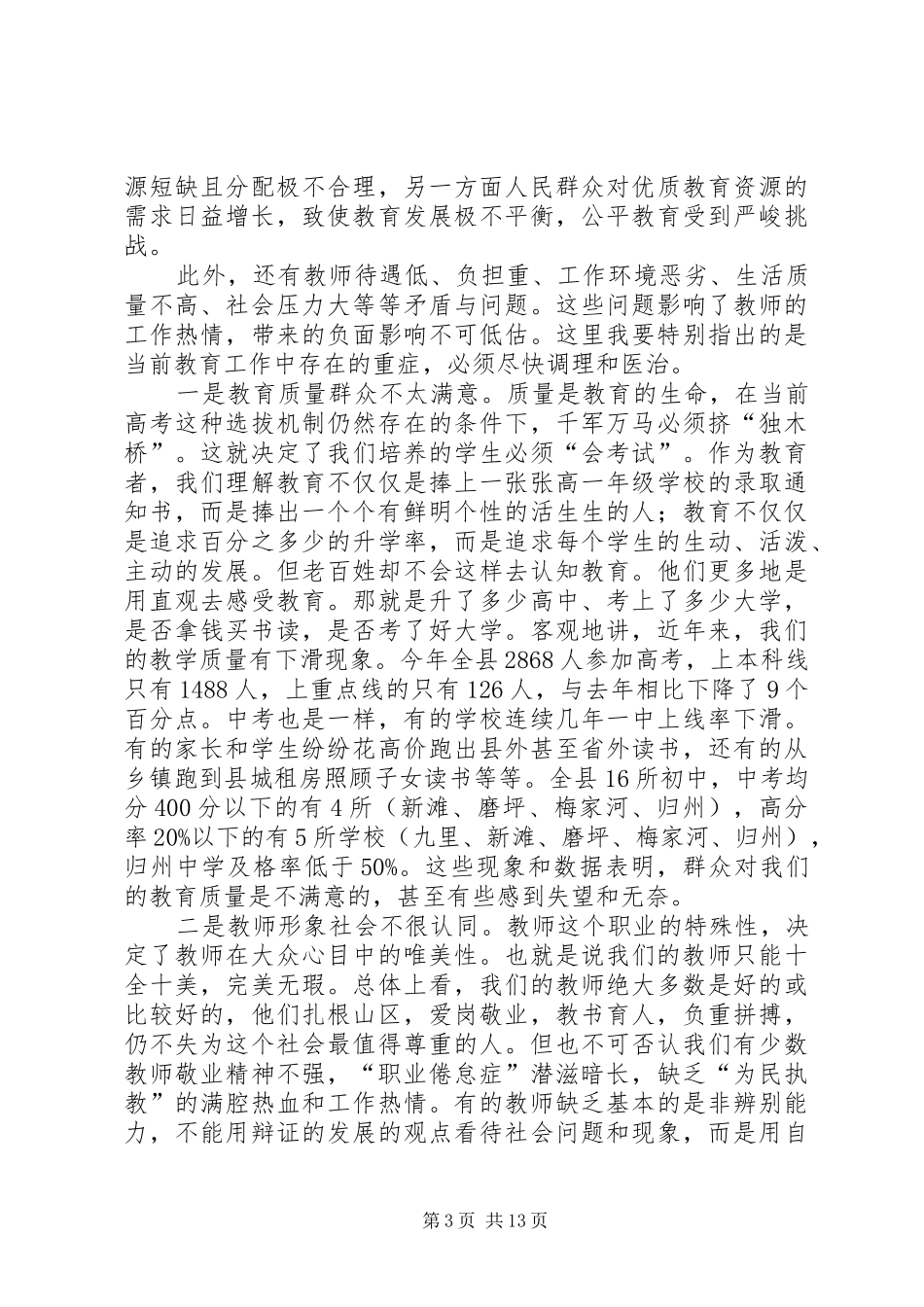 全县校长会的讲话发言稿_第3页