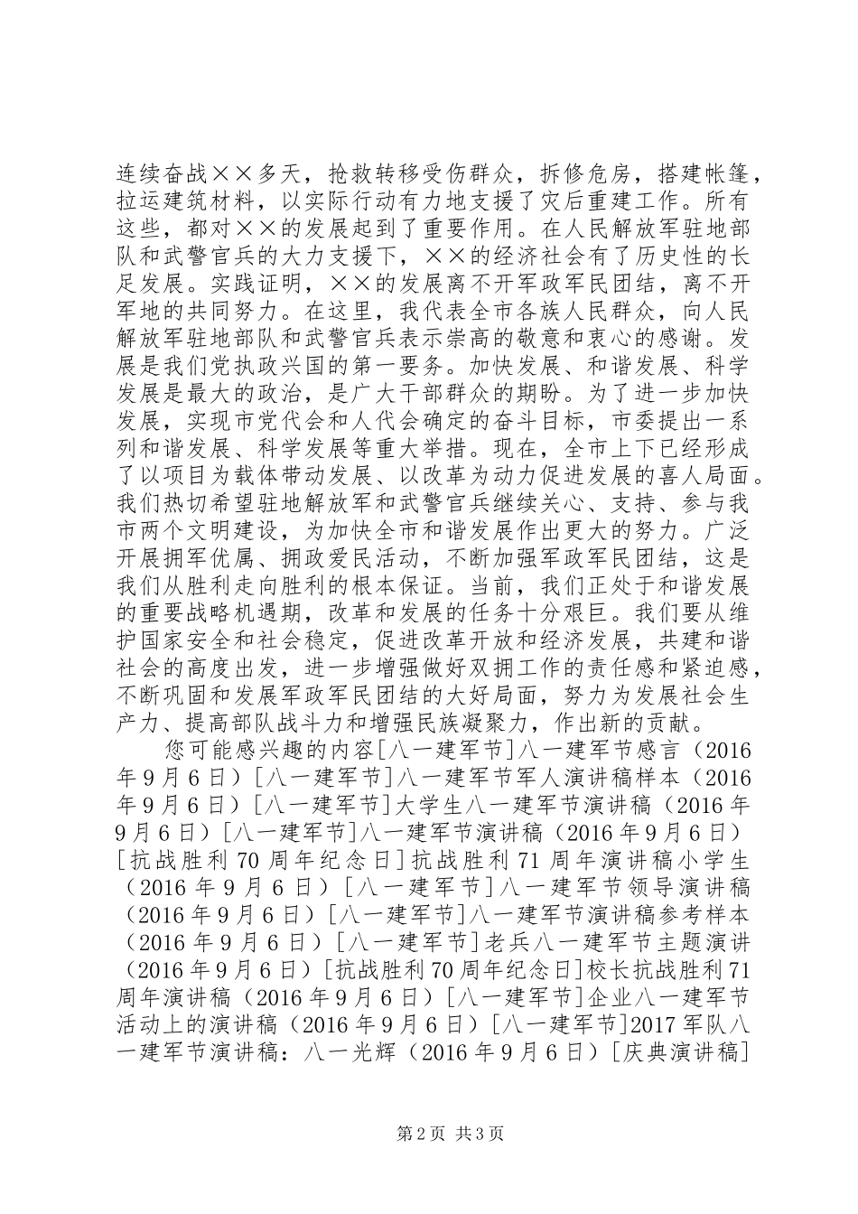 20XX年领导庆祝八一建军节讲话发言稿_第2页
