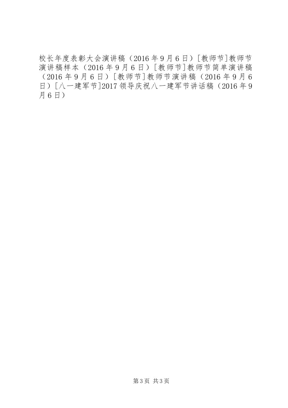20XX年领导庆祝八一建军节讲话发言稿_第3页