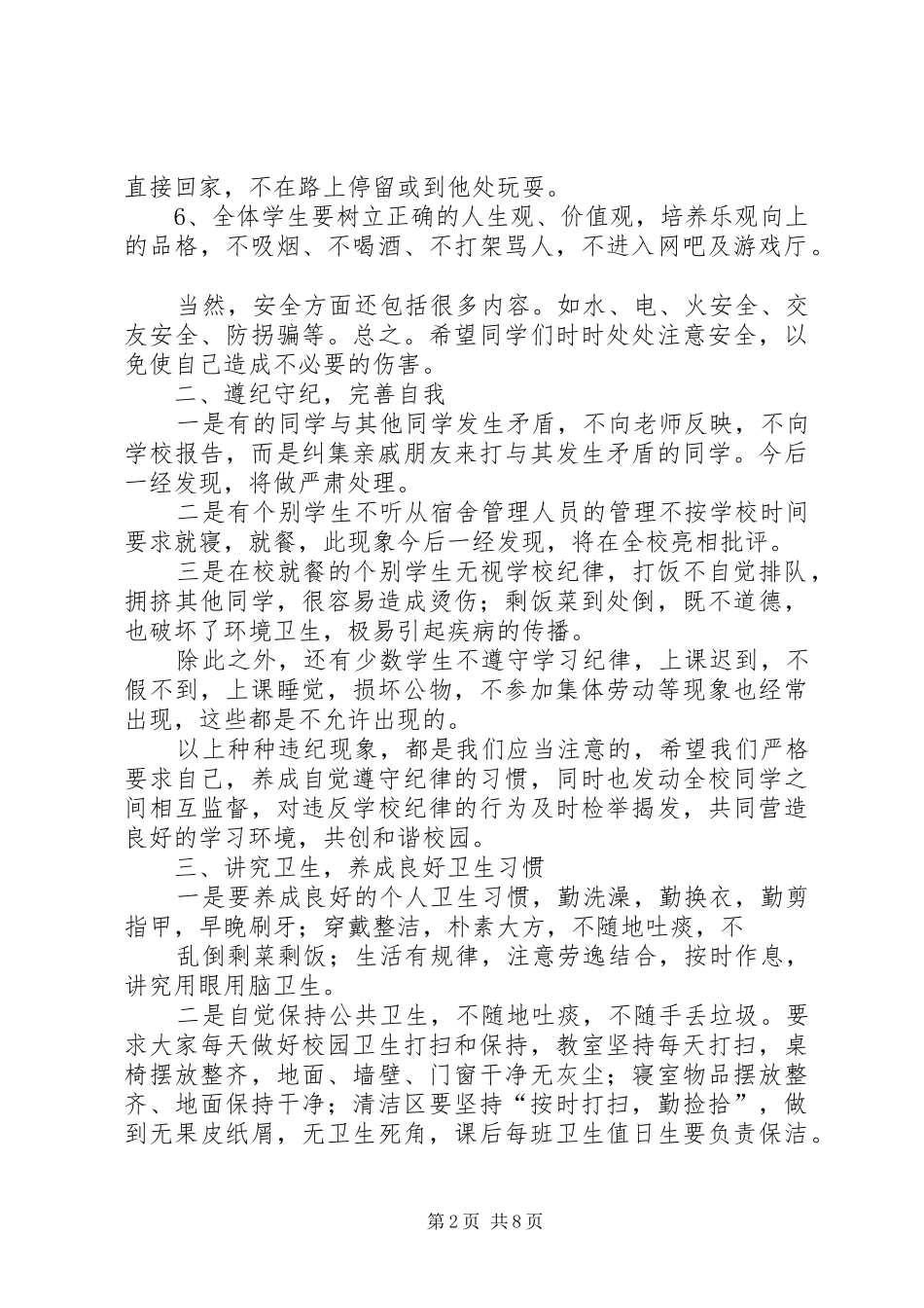 校长安全日的讲话发言稿_第2页