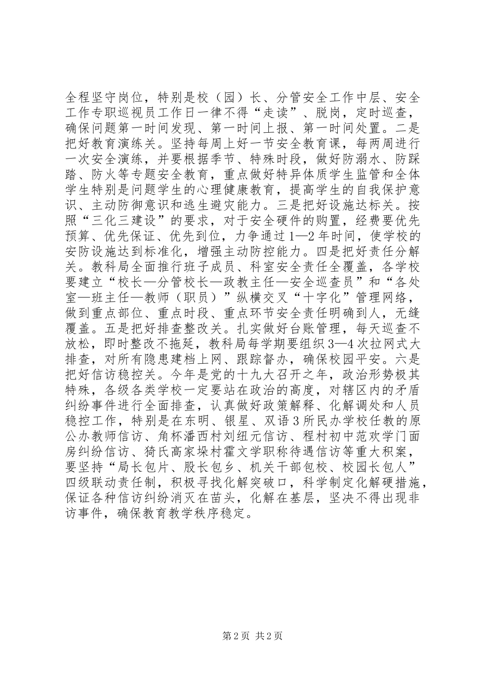 XX年全县教科工作暨党风廉政建设会议讲话发言稿_第2页