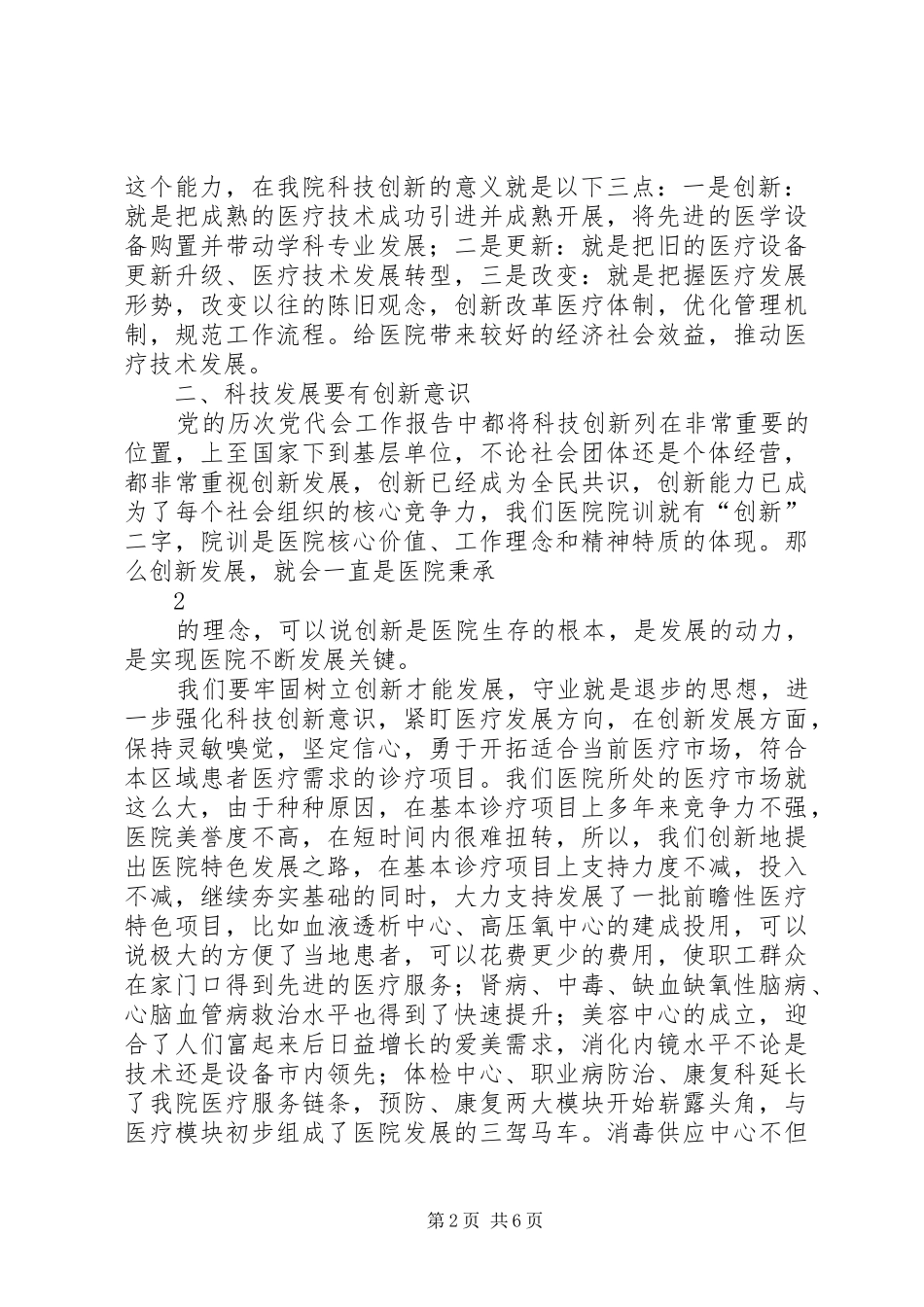 医院科技大会讲话发言稿_第2页