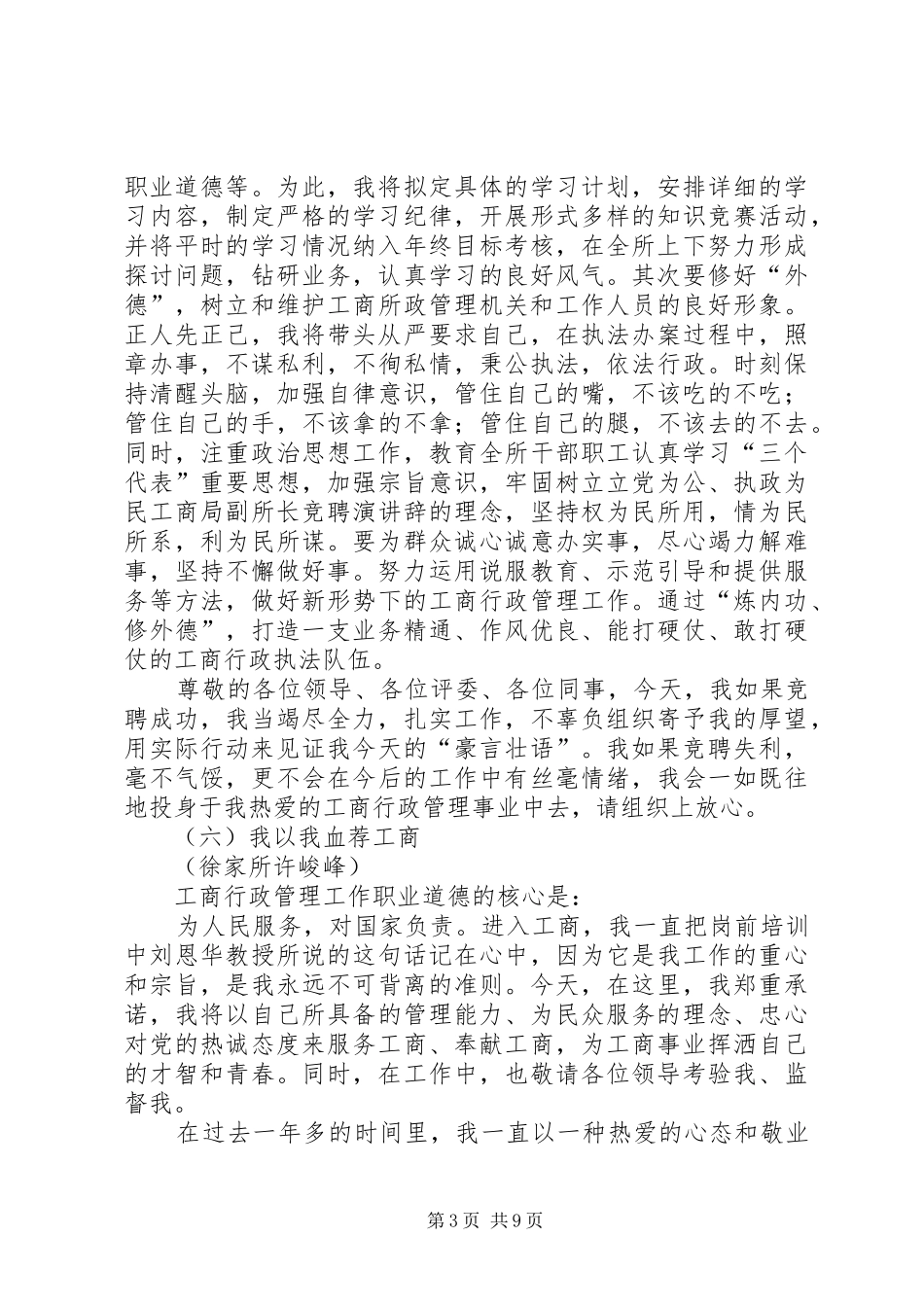 工商局副所长竞聘演讲_第3页