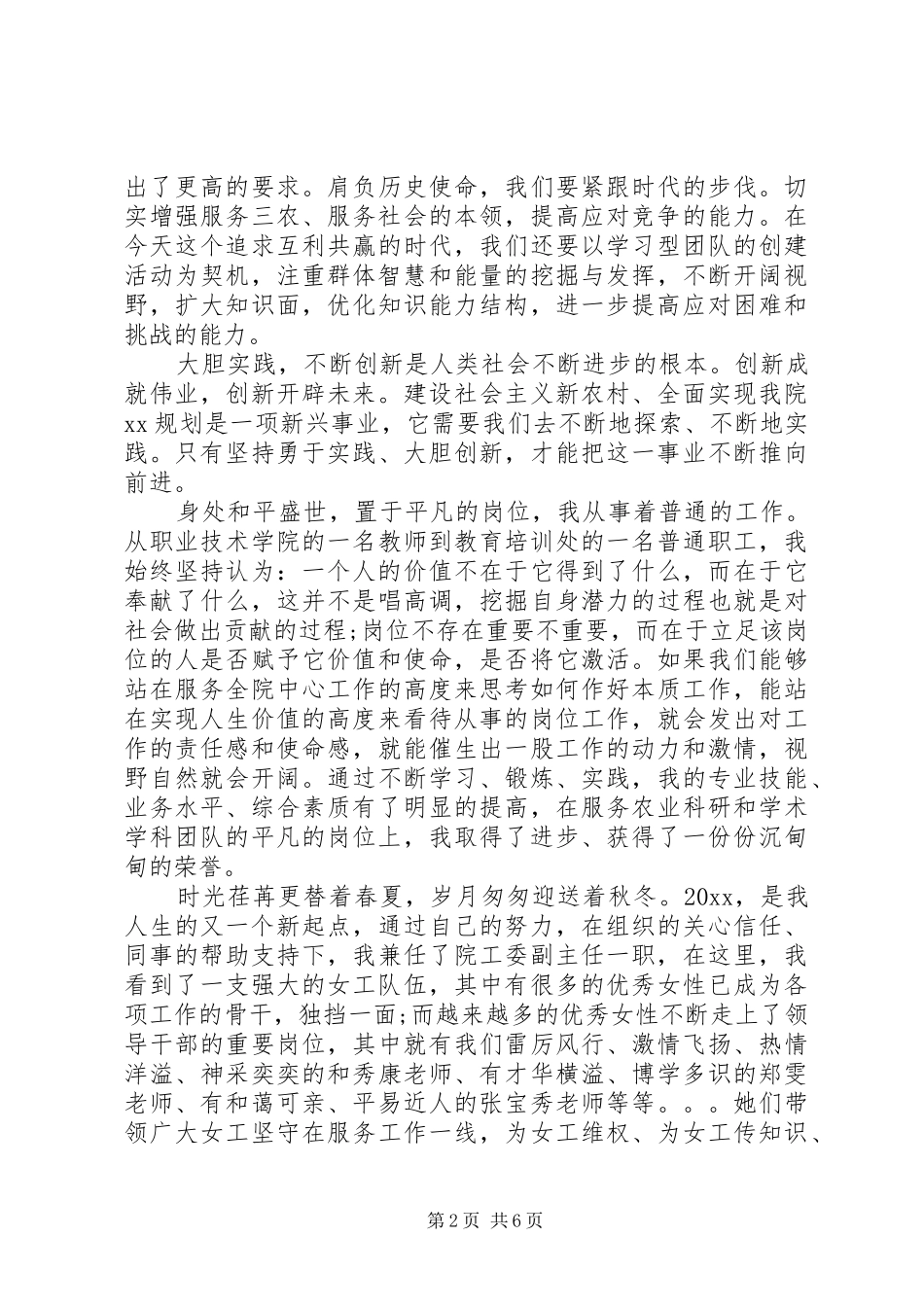 20XX年妇女主任的妇女节演讲稿词_第2页