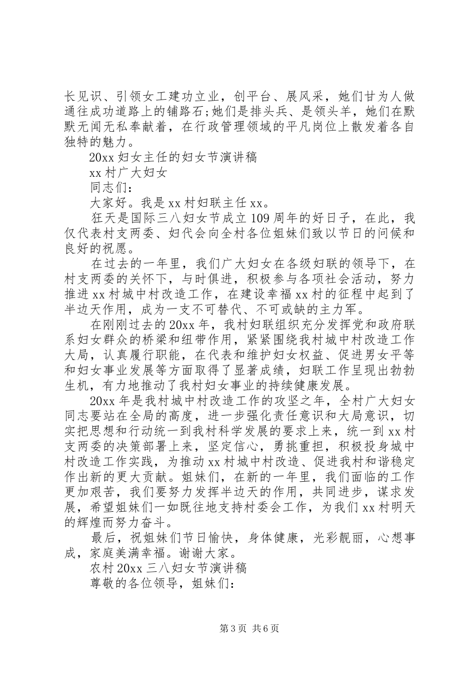20XX年妇女主任的妇女节演讲稿词_第3页