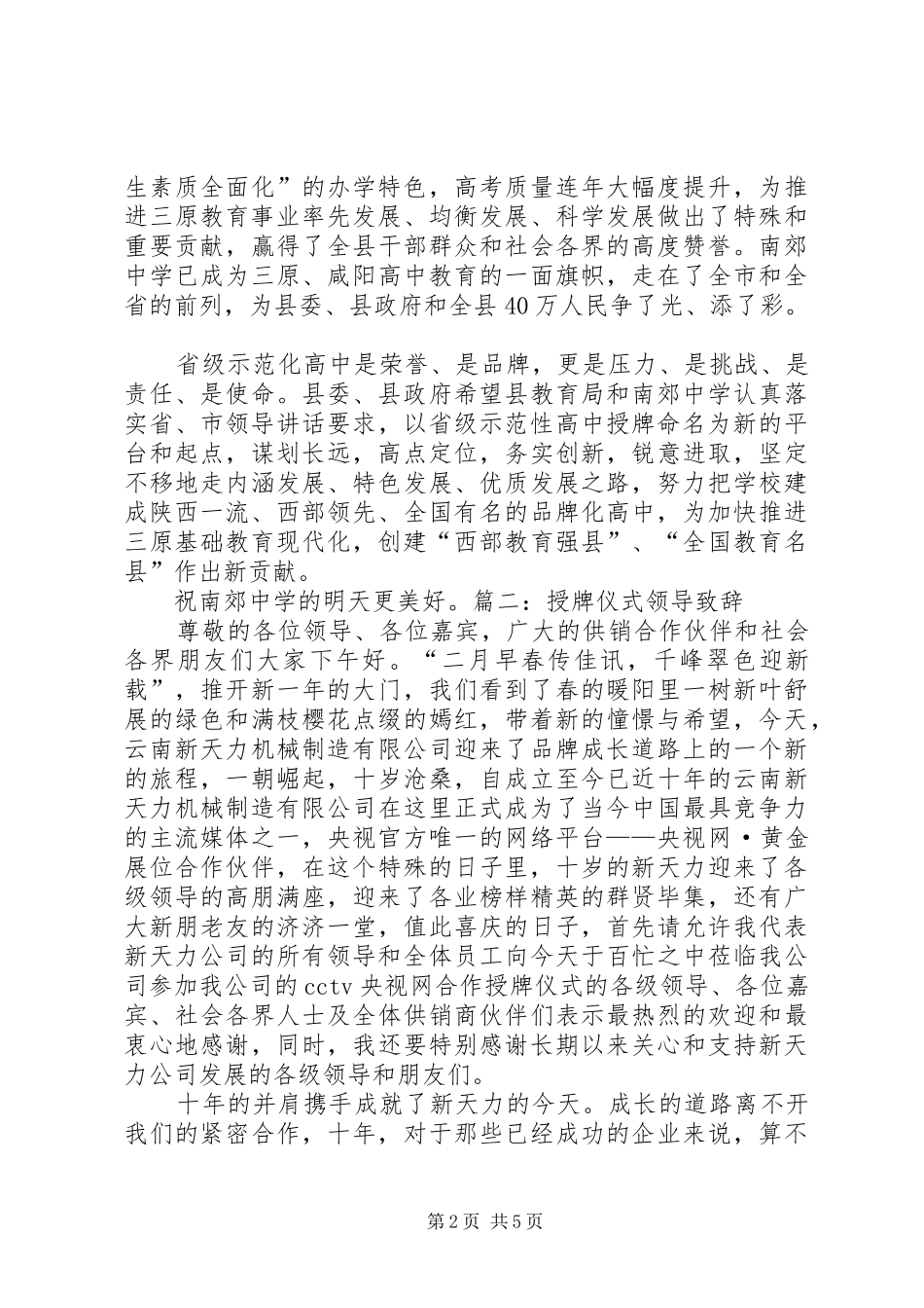 授牌仪式领导讲话发言稿_第2页