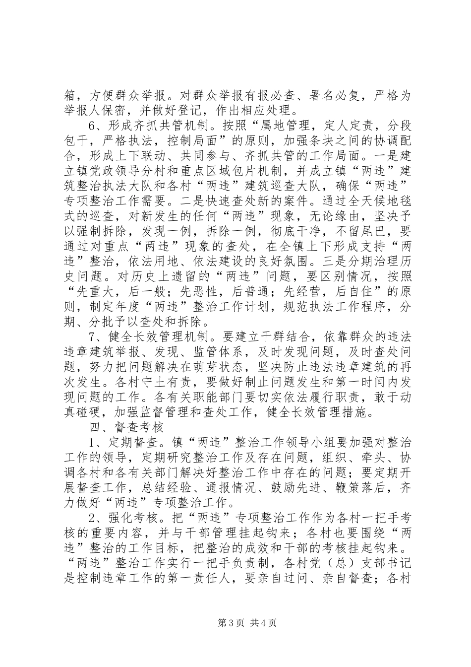 大连乡“两违整治”管理办法(的讲话发言稿)_第3页