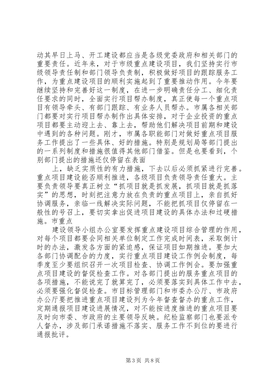 在全市项目建设年动员大会上的发言稿_第3页