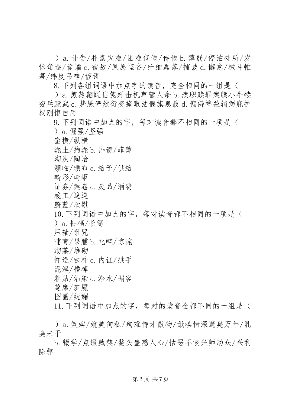 厅长的的讲话稿第一部分1_第2页