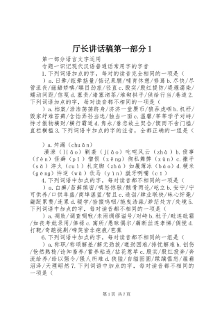厅长的的讲话稿第一部分1