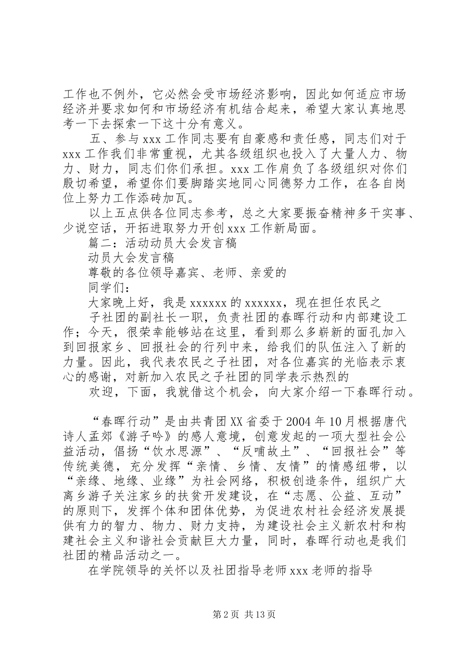 篇一：领导动员会的讲话发言稿_第2页
