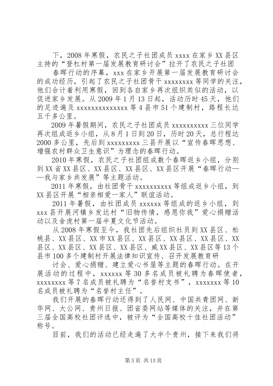 篇一：领导动员会的讲话发言稿_第3页