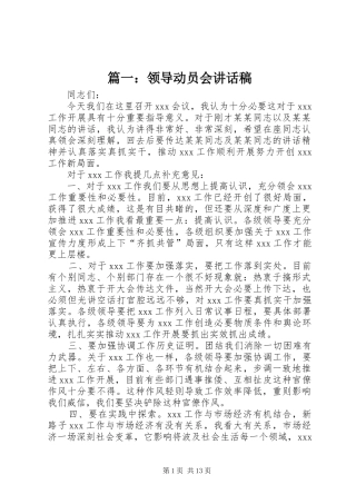 篇一：领导动员会的讲话发言稿