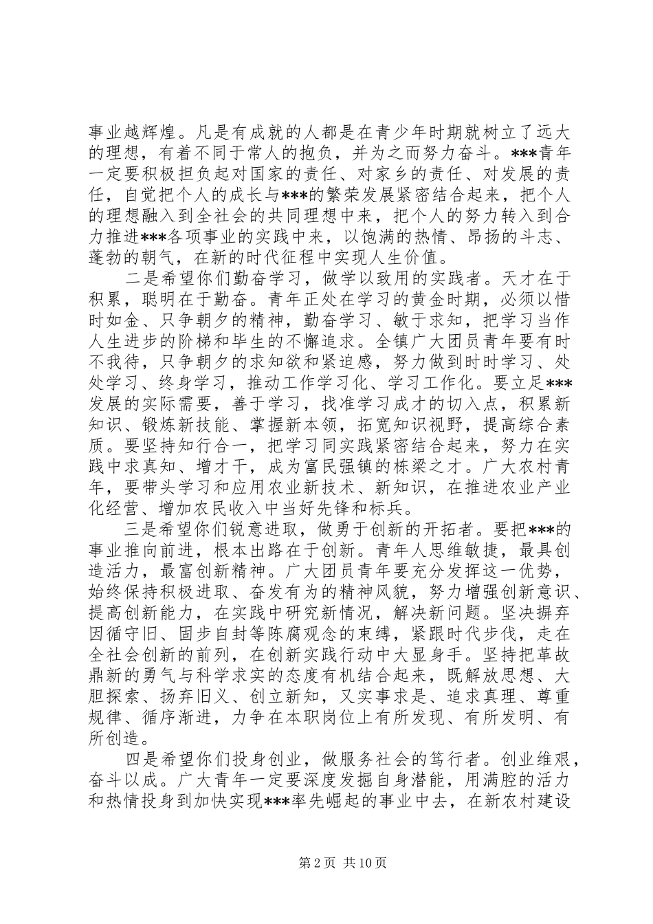 团代会开幕式讲话发言稿范文_第2页