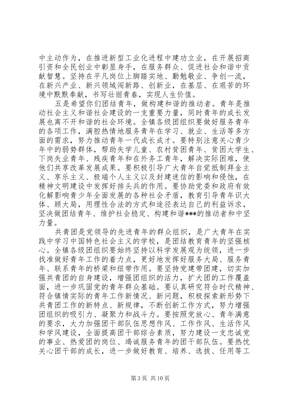 团代会开幕式讲话发言稿范文_第3页