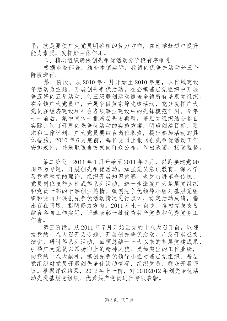 乡镇创先争优讲话发言稿_第3页
