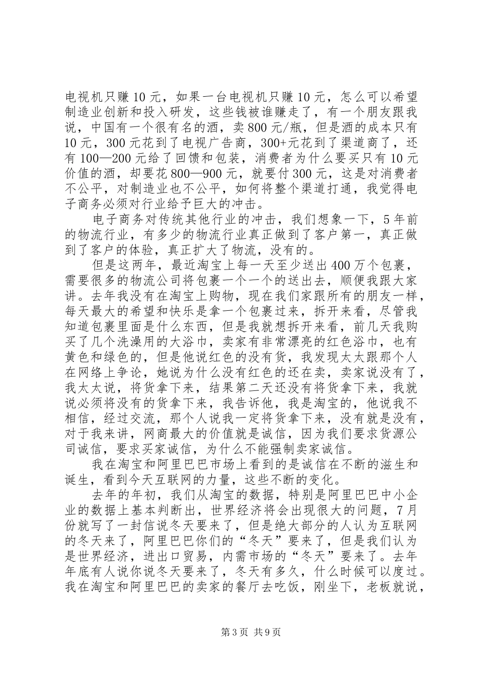 马云演讲稿题及分析_第3页