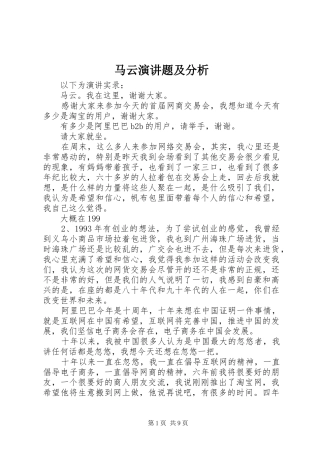 马云演讲稿题及分析