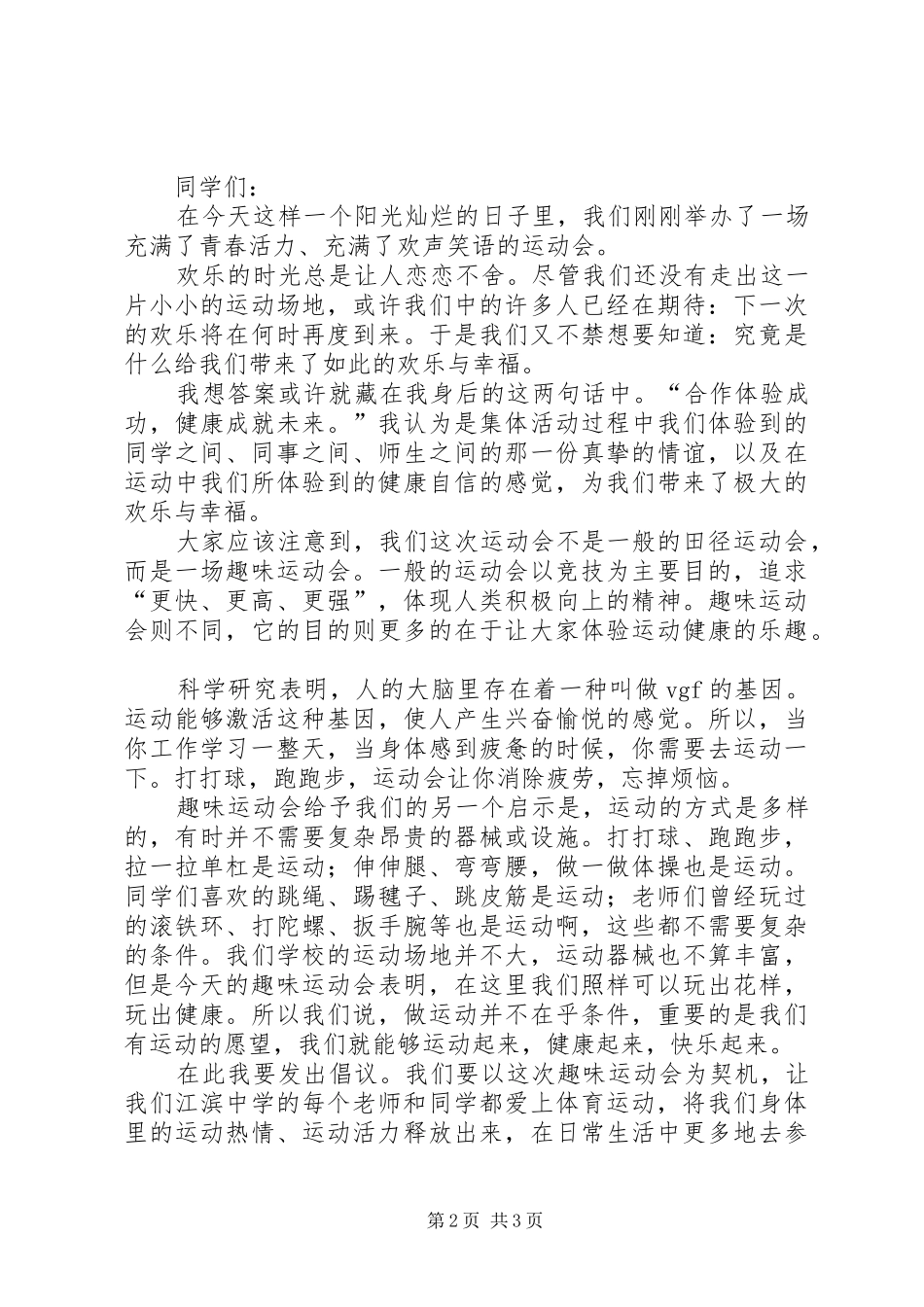 运动有益健康的讲话发言稿2篇_第2页