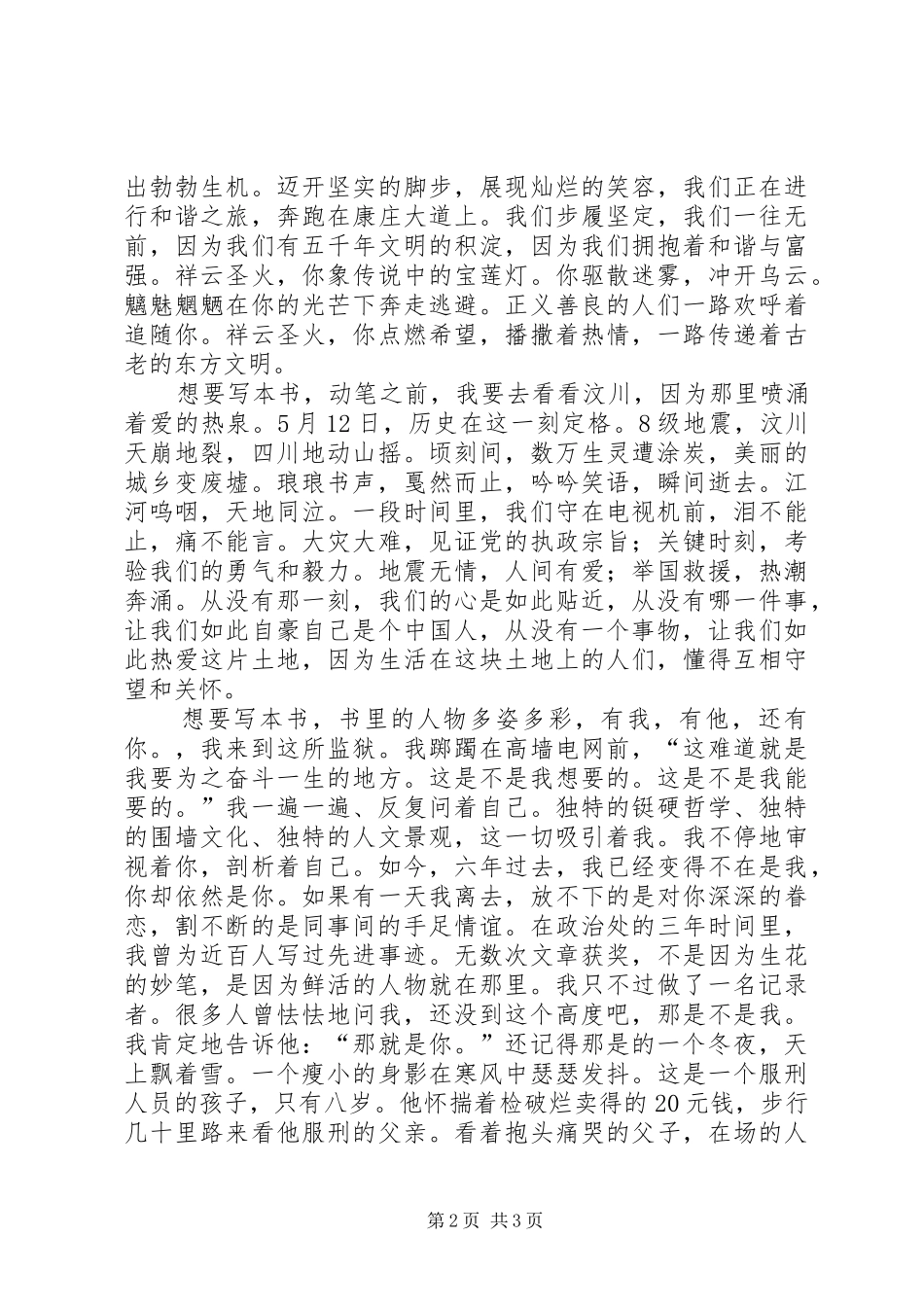 纪念八一建军节讲话发言稿20XX年与纪念改革开放XX年演讲稿(2)_第2页