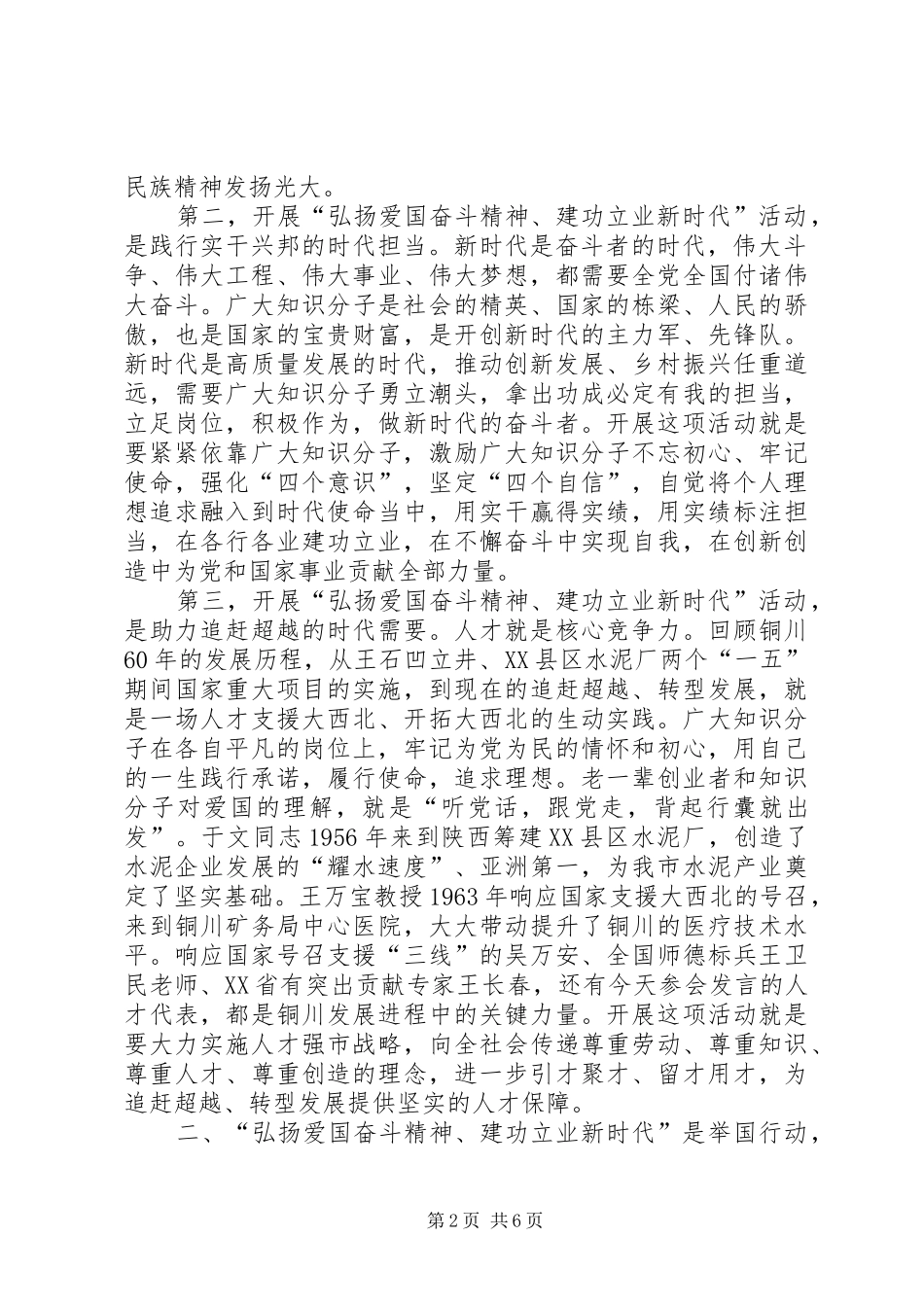 全市“弘扬爱国奋斗精神、建功立业新时代”活动推进会讲话发言稿_第2页