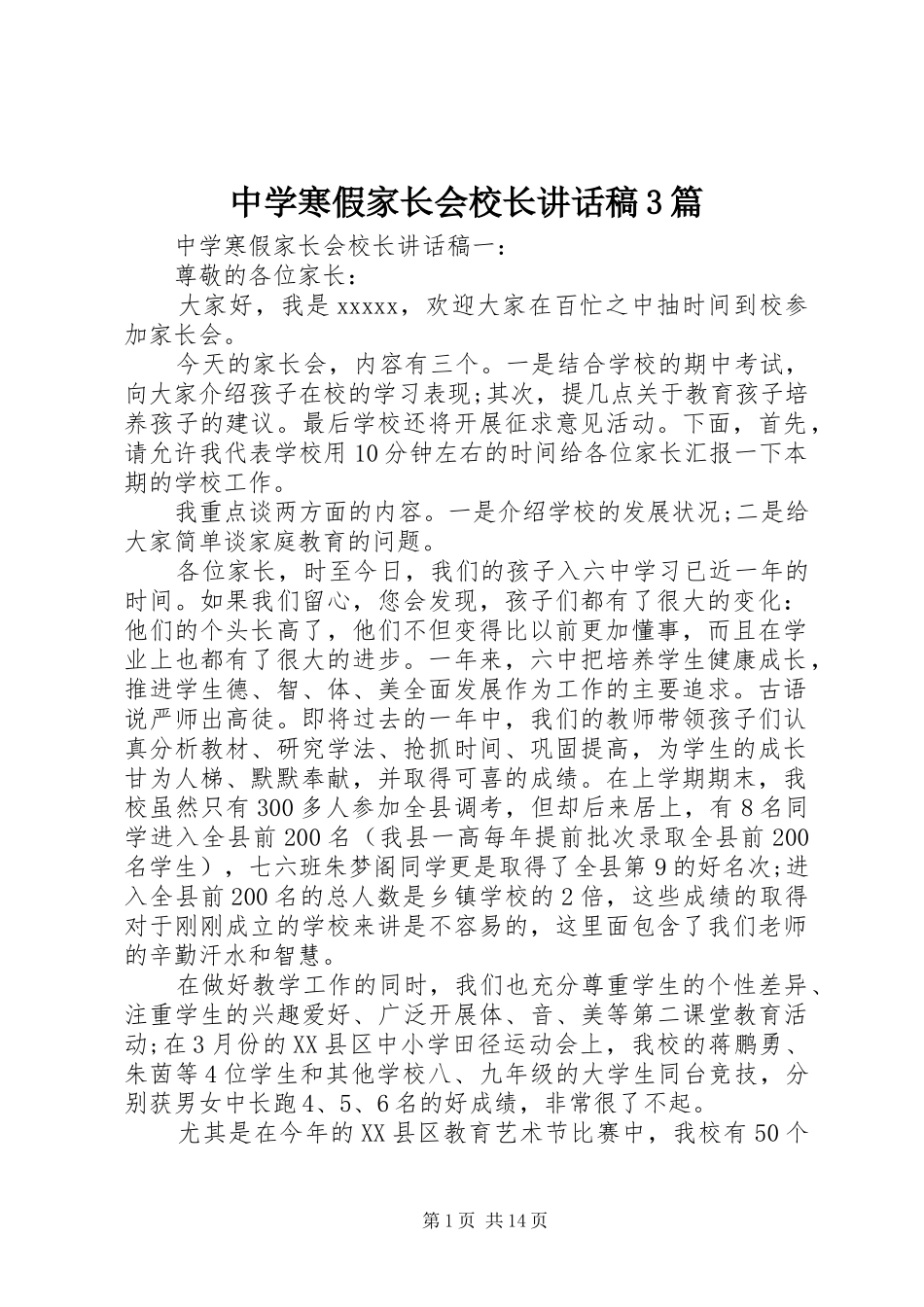 中学寒假家长会校长讲话发言稿3篇_第1页