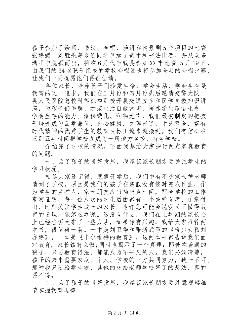 中学寒假家长会校长讲话发言稿3篇_第2页