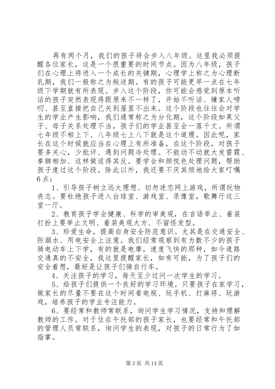 中学寒假家长会校长讲话发言稿3篇_第3页