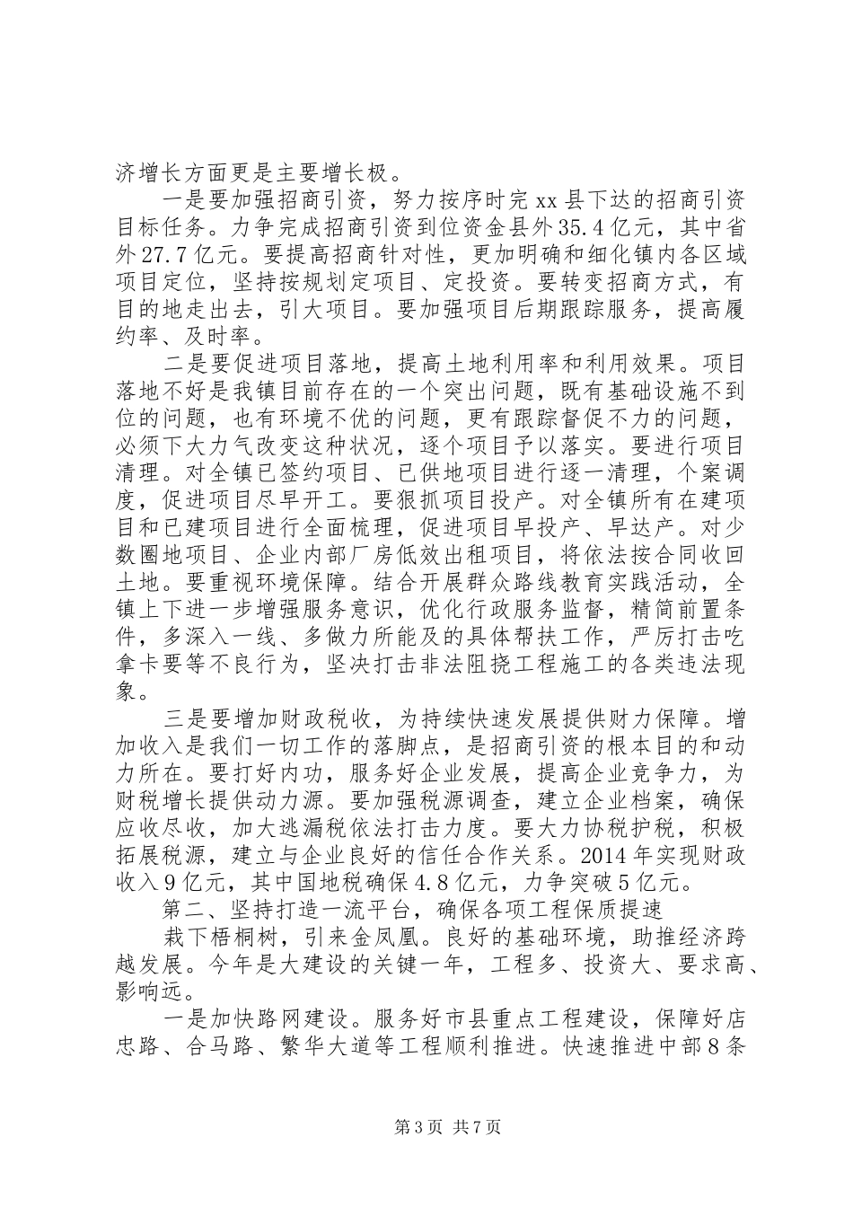 镇村干部工作会议讲话发言稿_第3页