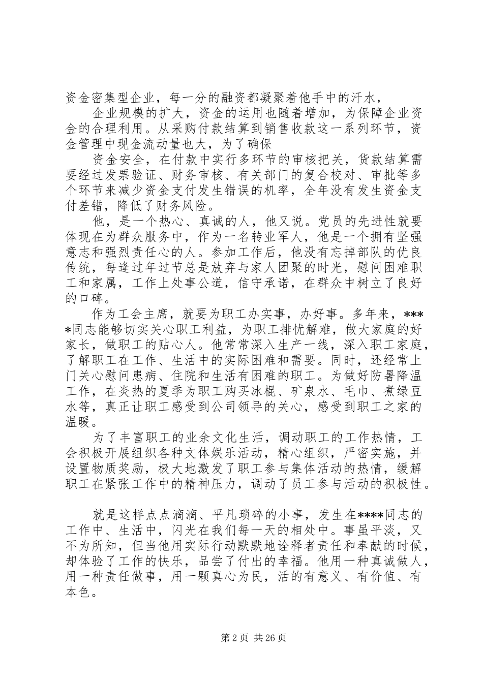 我身边的好党员(90华诞演讲稿)_第2页