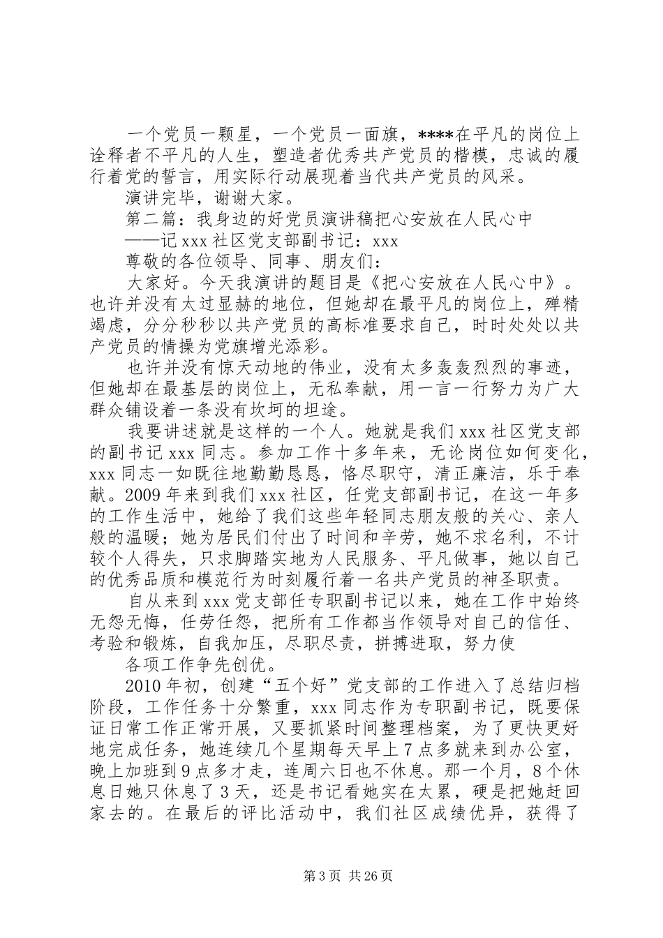 我身边的好党员(90华诞演讲稿)_第3页